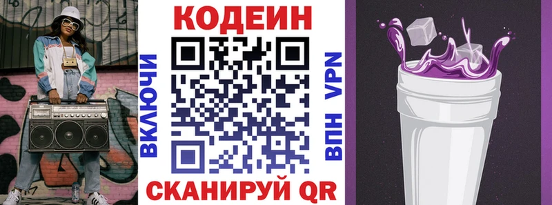 Codein напиток Lean (лин)  Шиханы 